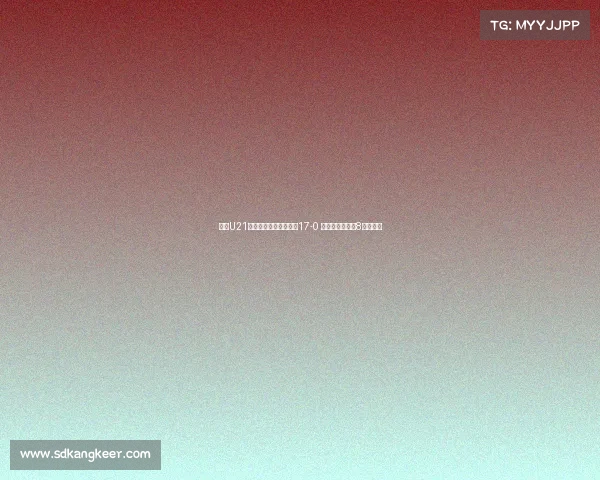 河南U21联赛大胜兰州陇原竞技17-0 侯佳皓单场轰入8球创纪录